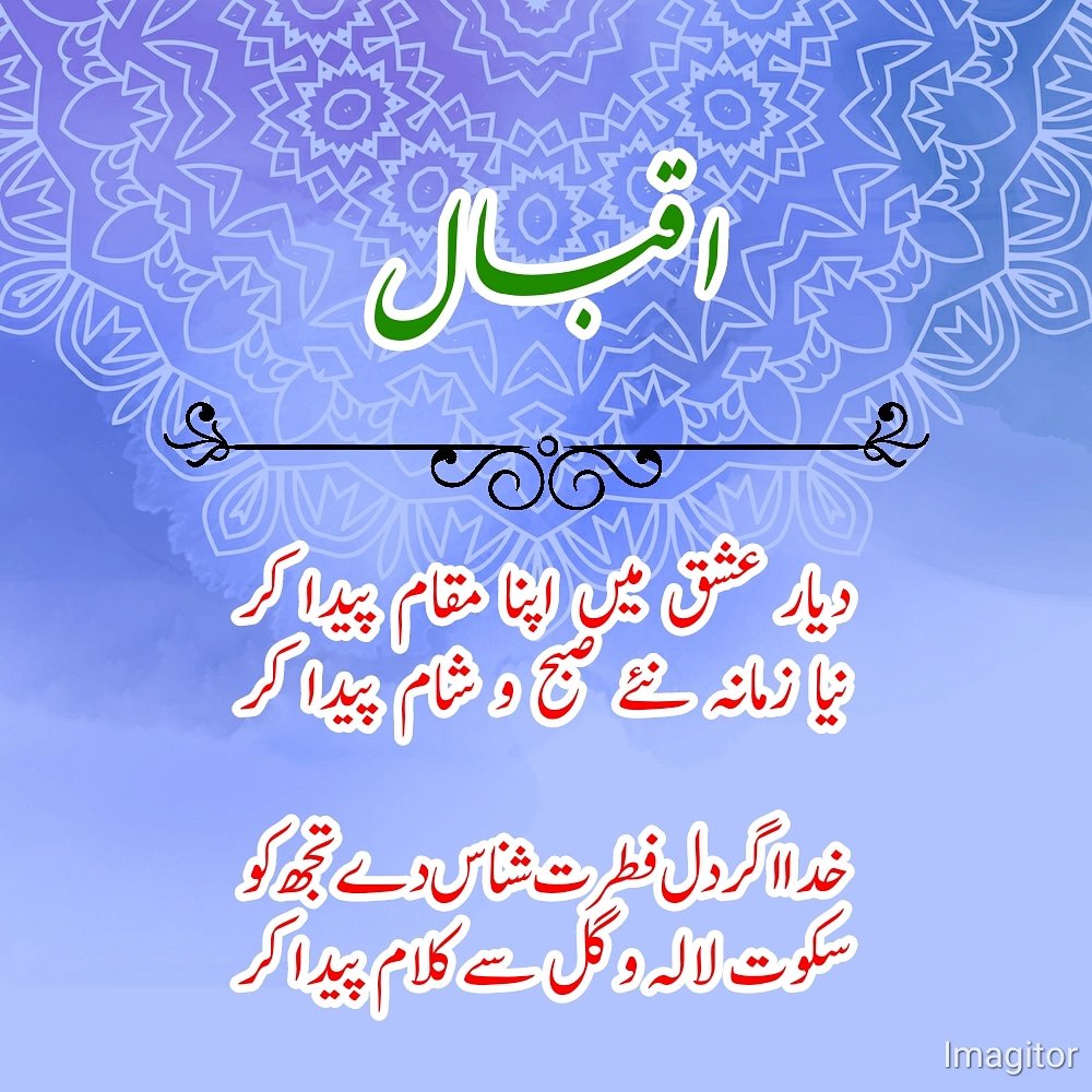 imagitor's tweet photo. Urdu on photos. #poetry #urdu #urduadab #nastaleeq #persian #pakistan #sadposts #sadpoetry #farhatabbas #imagitor #poetry #quotes #design #android #ios #WorldBookDay #sentimental #urdulovers #urdupoetry #iqbal #shayri #urdupoetrylovers #instawrites https://t.co/ZxIidxf27j