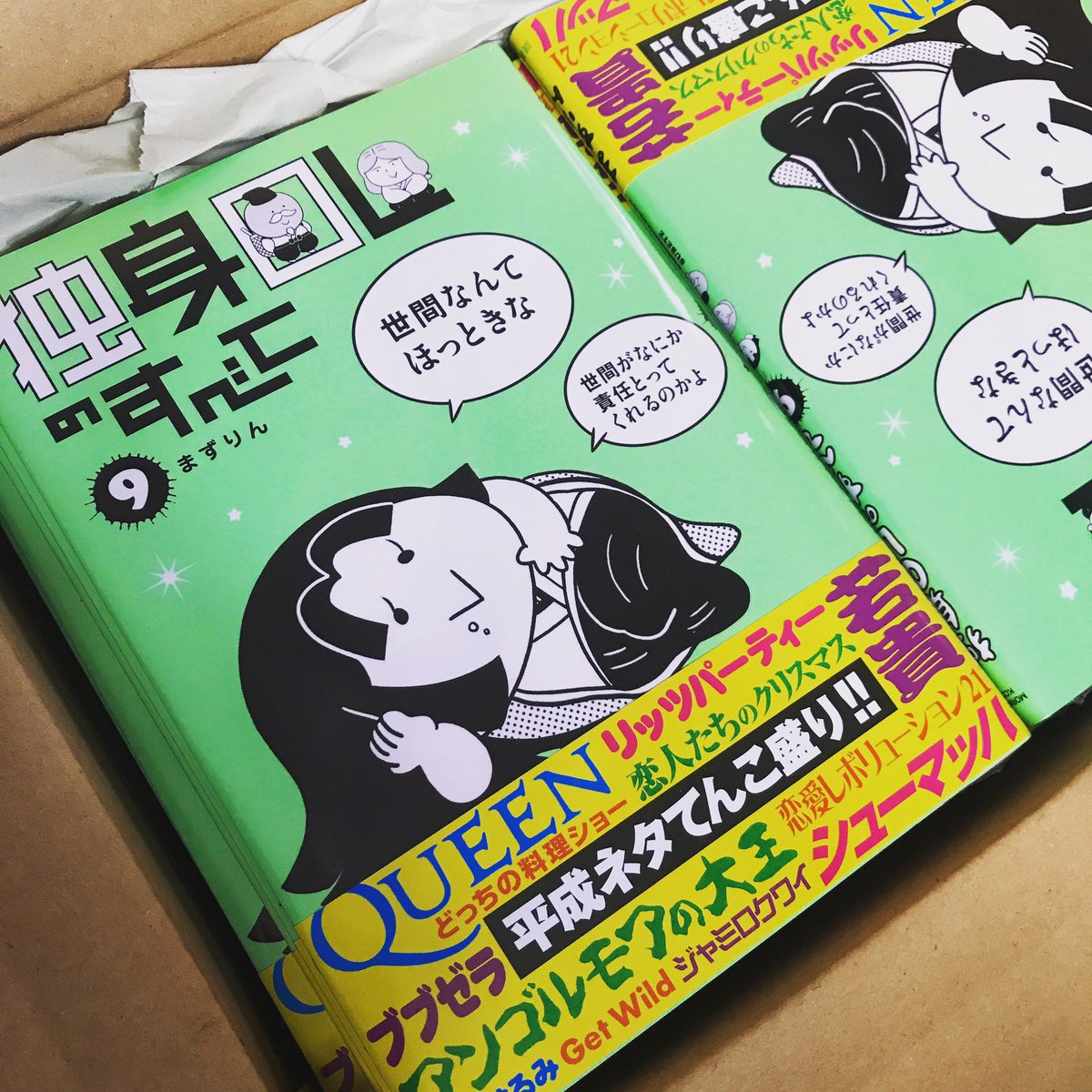 まずりん 独身olのすべて 5 13発売 On Twitter 本日 独身olの