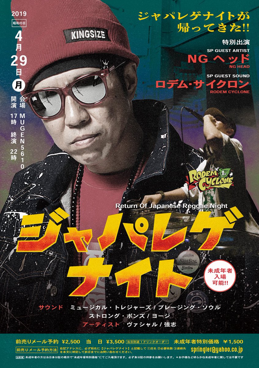 sprinqler's tweet photo. メール予約は前日で締め切りますのでそれまでにご連絡ください。

→sprinqler@yahoo.co.jp

もちろん当日チケットも用意してますのでご利用ください。

#ジャパレゲナイト https://t.co/kp1A66bnEv
