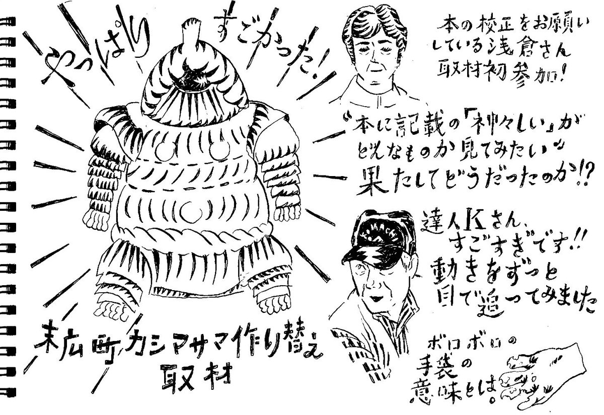 hatsukimiyahara's tweet photo. 【新着情報更新】昨日開催された末広町カシマサマの作り替え行事をレポートします。小松氏に「良いレポートです!」とお墨付きをもらいました。技を伝えていく見事な連携プレーに感動。詳しくはこちらからhttps://t.co/t6BoOkYwzJ
#秋田人形道祖神プロジェクト #ready_for https://t.co/aIFkVe2F4y