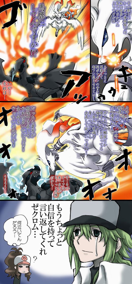 Aster Twitterissa ドラゴンの日 ってことなので 昔描いたゼクロムレシラム漫画を再掲 てか もう9年前になるのかポケモンbw ポケモン Aster Twitterissa ドラゴンの日 ってことなので 昔描いたゼクロムレシラム漫画を再掲 てか もう9年前になるのかポケモンbw ポケモン