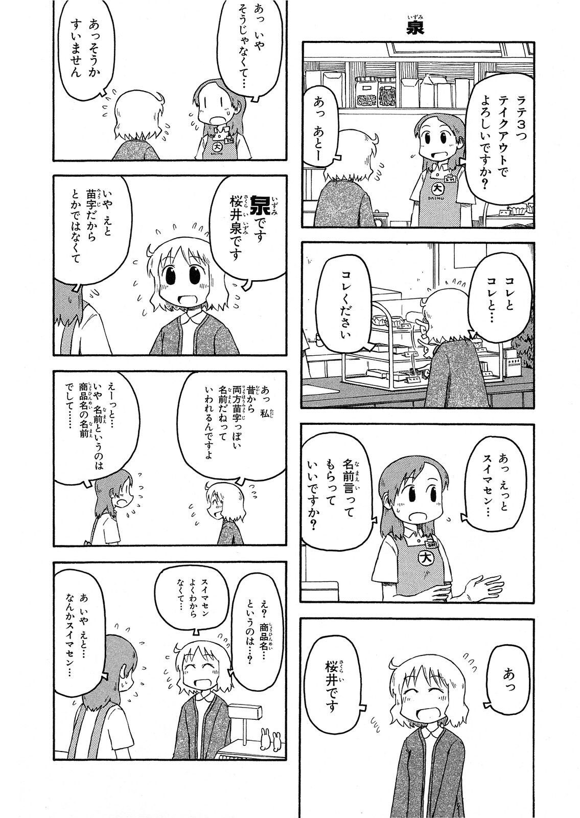 ぺろりあす 桜井先生かわいいかよ 日常 桜井泉 T Co Eftmsv9xok Twitter