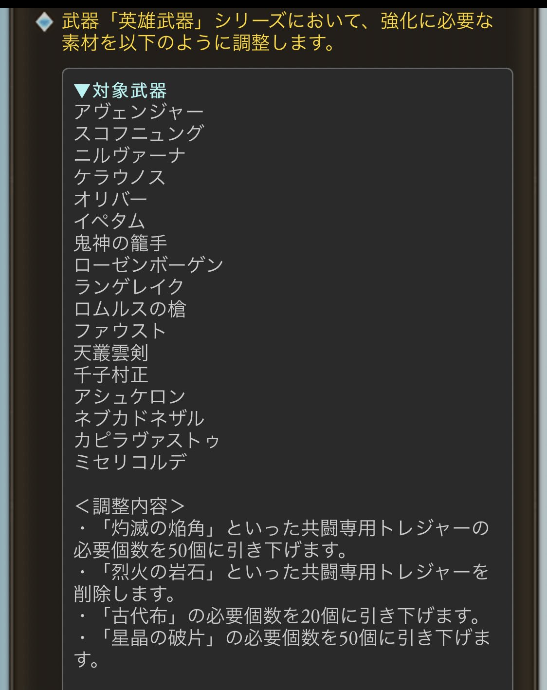 Granblue En Unofficial Class Champion Weapons Now Only Need 50 Of The Appropriate Co Op Ifrit Cocytus Etc Drop They No Longer Require The Co Op Drops That Sell For 5 000 Rupees