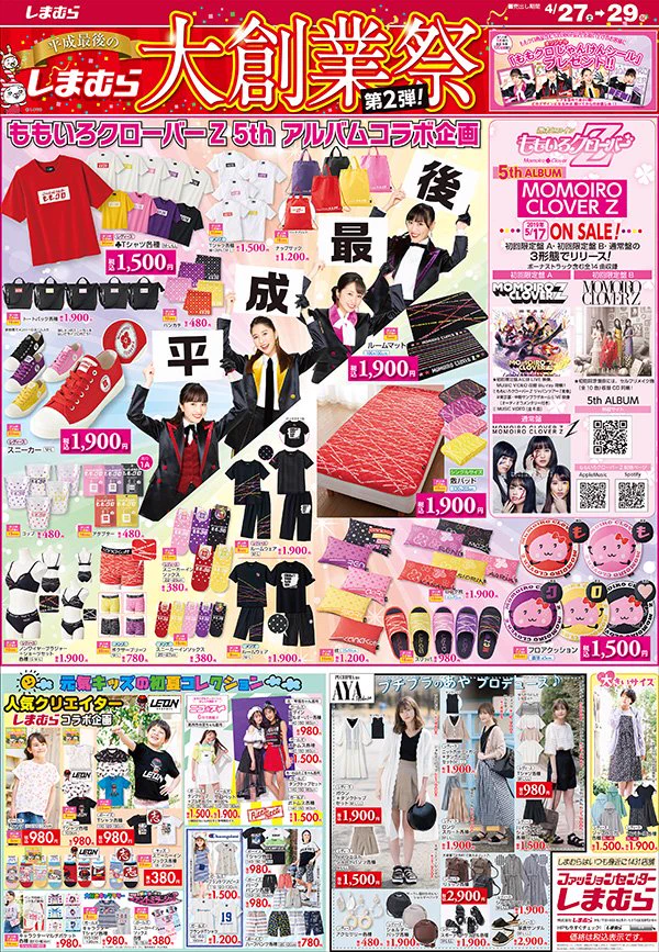ファッションセンターしまむら on X: 
