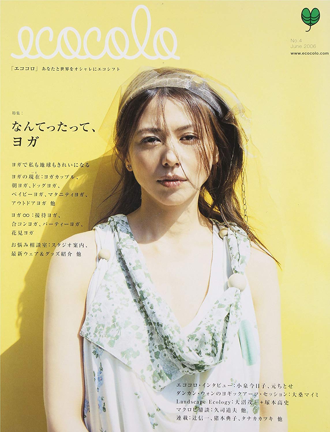Japanese Magazine Covers Koizumi Kyoko Ecocolo 06 Koizumikyoko Kyokokoizumi 小泉今日子 Ecocolo Japanesemagazinecovers Jmagzcovers Japanese Magazine Covers Koizumi Kyoko Ecocolo 06 Koizumikyoko Kyokokoizumi 小泉今日子 Ecocolo Japanesemagazinecovers Jmagzcovers
