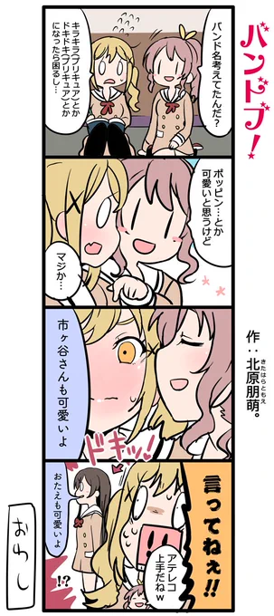 さーやとありさ

#バンドリ #BanGDream 