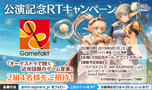 mitrasphere_pr's tweet photo. 4/26(金)まで！東京ゲームタクト2019『オーケストラで聴く近年話題のゲーム音楽』にてミトラスフィアの楽曲が演奏されることを記念して、ミトラスフィア公式TwitterをフォローしてこのツイートをRTしてくれた人の中から抽選で2組4名様をご招待するのじゃよ( *´艸｀) #ミトラス #gametakt #ゲームタクト https://t.co/V9MAmatXgR