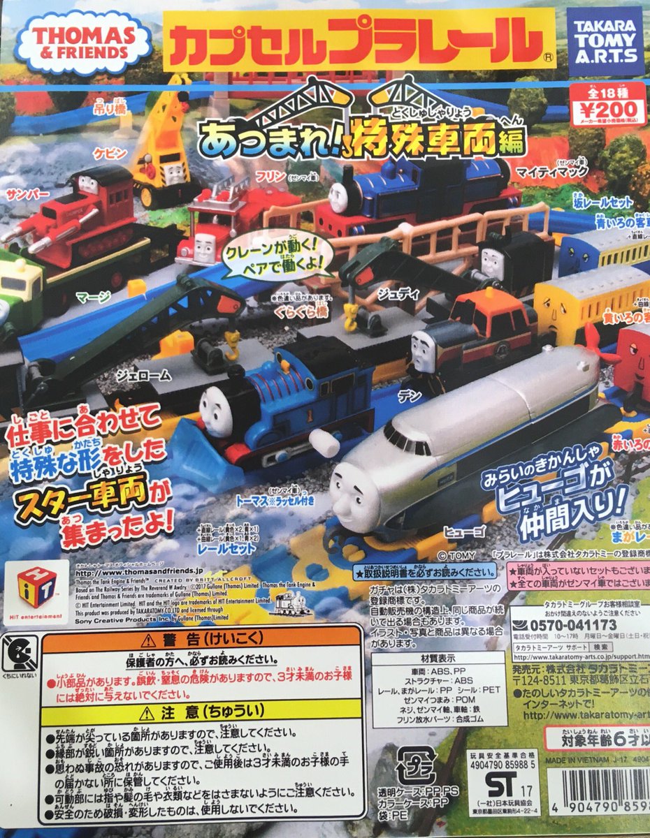 ドリームカプセル イオンモール大垣 Auf Twitter 新着入荷情報 カプセルプラレール あつまれ 特殊車両編 名探偵コナン アートクリアファイルコレクション 名探偵コナン ダイカットステッカーsd 再入荷情報 カプセルプラレール Go Go 地球まるごと ドリームカプセル イオンモール大垣 Auf Twitter 新着入荷情報 カプセルプラレール あつまれ 特殊車両編 名探偵コナン アートクリアファイルコレクション 名探偵コナン ダイカットステッカーsd 再入荷情報 カプセルプラレール Go Go 地球まるごと