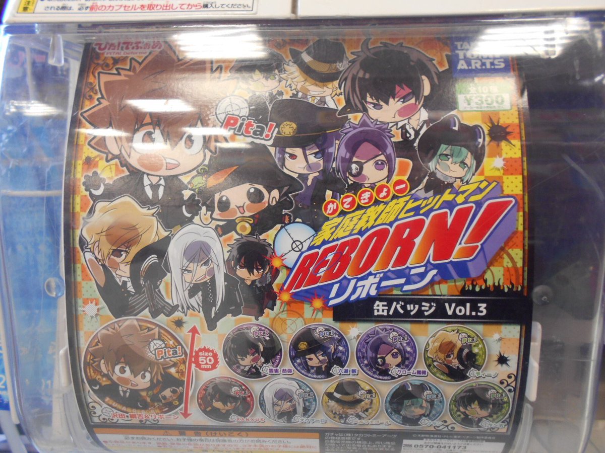 りん 家庭教師ヒットマンreborn情報をお届け アニメイト新潟にてこちらの家庭教師ヒットマンrebornのガチャ入荷されたみたいです まだ Getしてない方はぜひ 家庭教師ヒットマンreborn アニメイト新潟 拡散希望