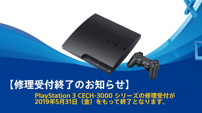 Twitterにプレイステーションのカスタマーサポートアカウントが開設 Psp 3000 Ps3 Cech 3000シリーズの修理受付終了時期を告知 ゲーム エンタメ最新情報のファミ通 Com
