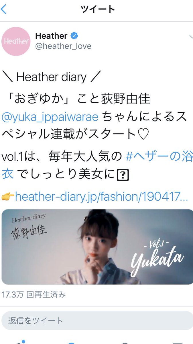 荻野由佳をプロモーションに起用したheatherに批判が殺到してコンテンツを削除 Togetter 荻野由佳をプロモーションに起用したheatherに批判が殺到してコンテンツを削除 Togetter