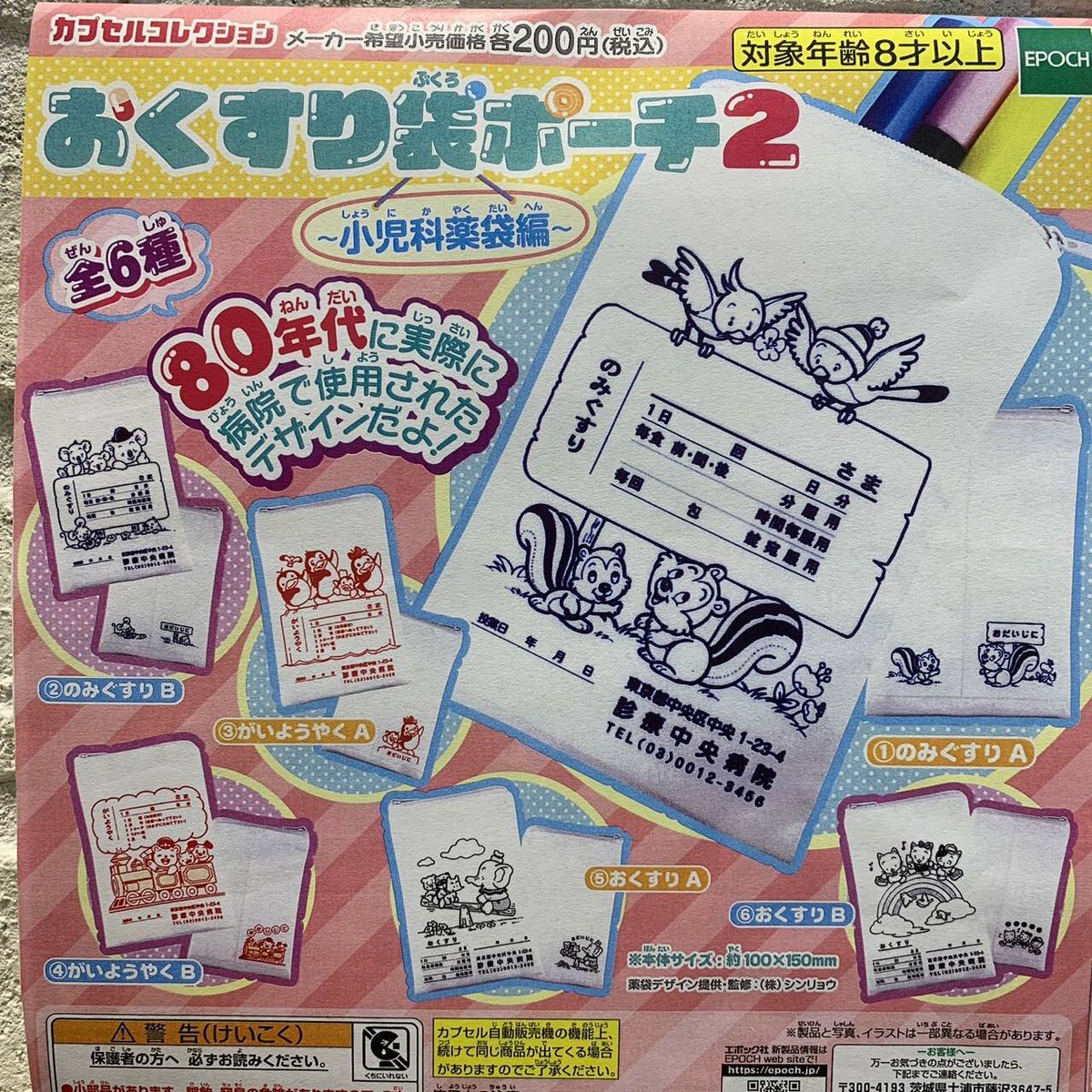 おくすりポーチ