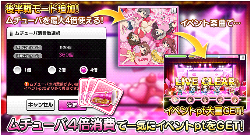 スターライトステージ イベント きゅん きゅん まっくす に後半戦モードを追加しました ムチューバを多く消費することで 一気にイベントptをゲットできます 詳細はゲーム内のお知らせ ヘルプを確認してくださいね デレステ