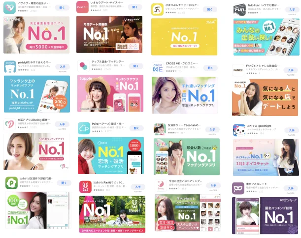 マッチングアプリの闇ｗｗｗNo.1が多すぎるｗｗｗ