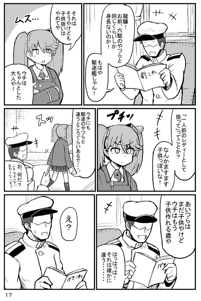 龍驤に襲われる漫画 