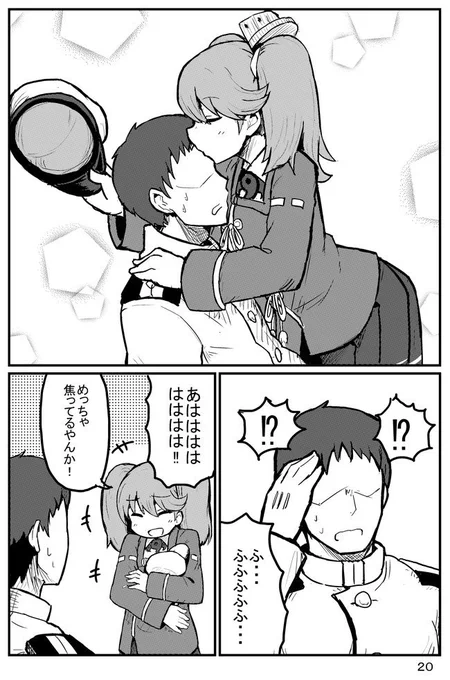 龍驤に襲われる漫画2 