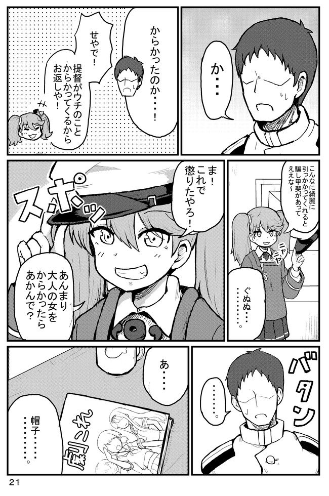 龍驤に襲われる漫画2 