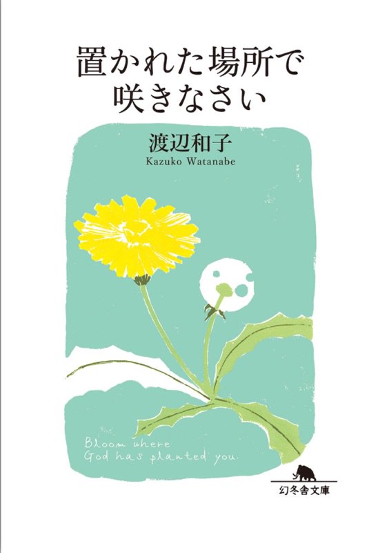 渡辺和子 Twitter Search