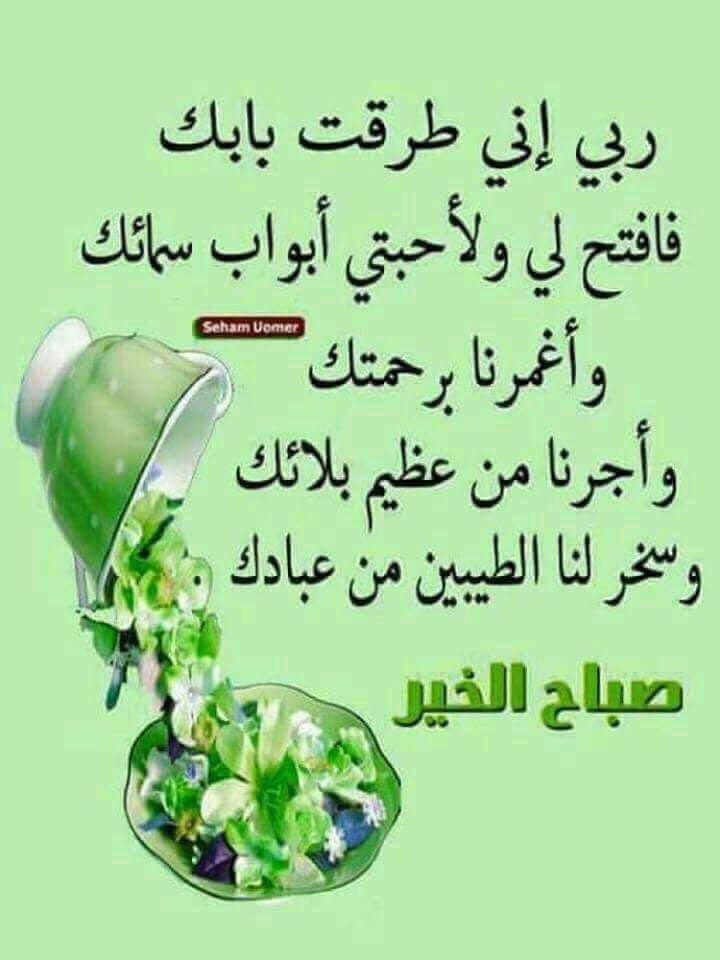 صباح الخير أحبتي جميعآ شخباركم مشتاقلكم جميعآ