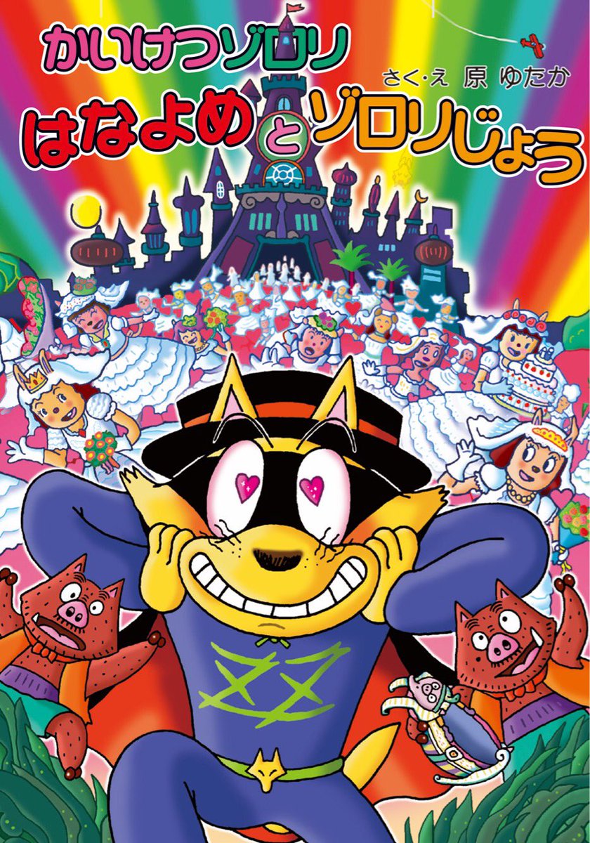 ゾロリでふりかえる🦊【平成23年(2011)】 49巻『はちゃめちゃテレビ局