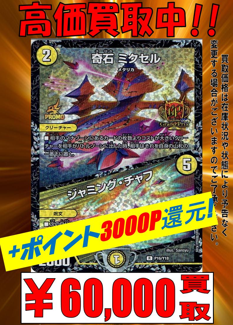 史上一番安い デュエルマスターズ ミクセル ジャミングチャフ プロモ