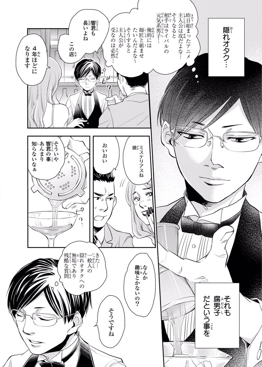 超イケメン腐男子バーテンダーが常連コンビで妄想膨らませてる マンガに思わずニヤニヤが止まらなくなる人たち Togetter