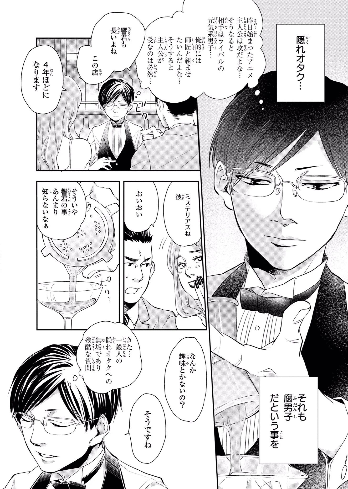 腐男子バーデンダーの嗜みが良すぎて尊いwwこんなバーテンさん実在してww