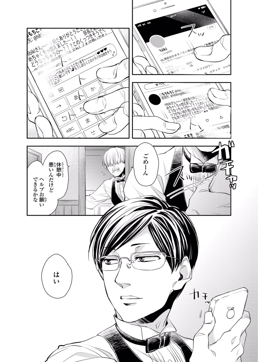 腐男子バーデンダーの嗜みが良すぎて尊いwwこんなバーテンさん実在してww