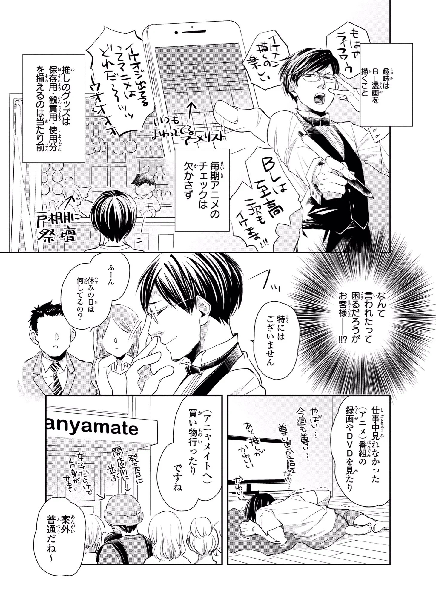 腐男子バーデンダーの嗜みが良すぎて尊いwwこんなバーテンさん実在してww