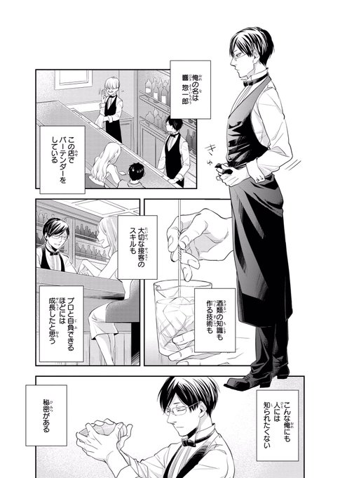 35 バーテンダー 漫画 検索画像の壁紙 35 バーテンダー 漫画 検索画像の壁紙