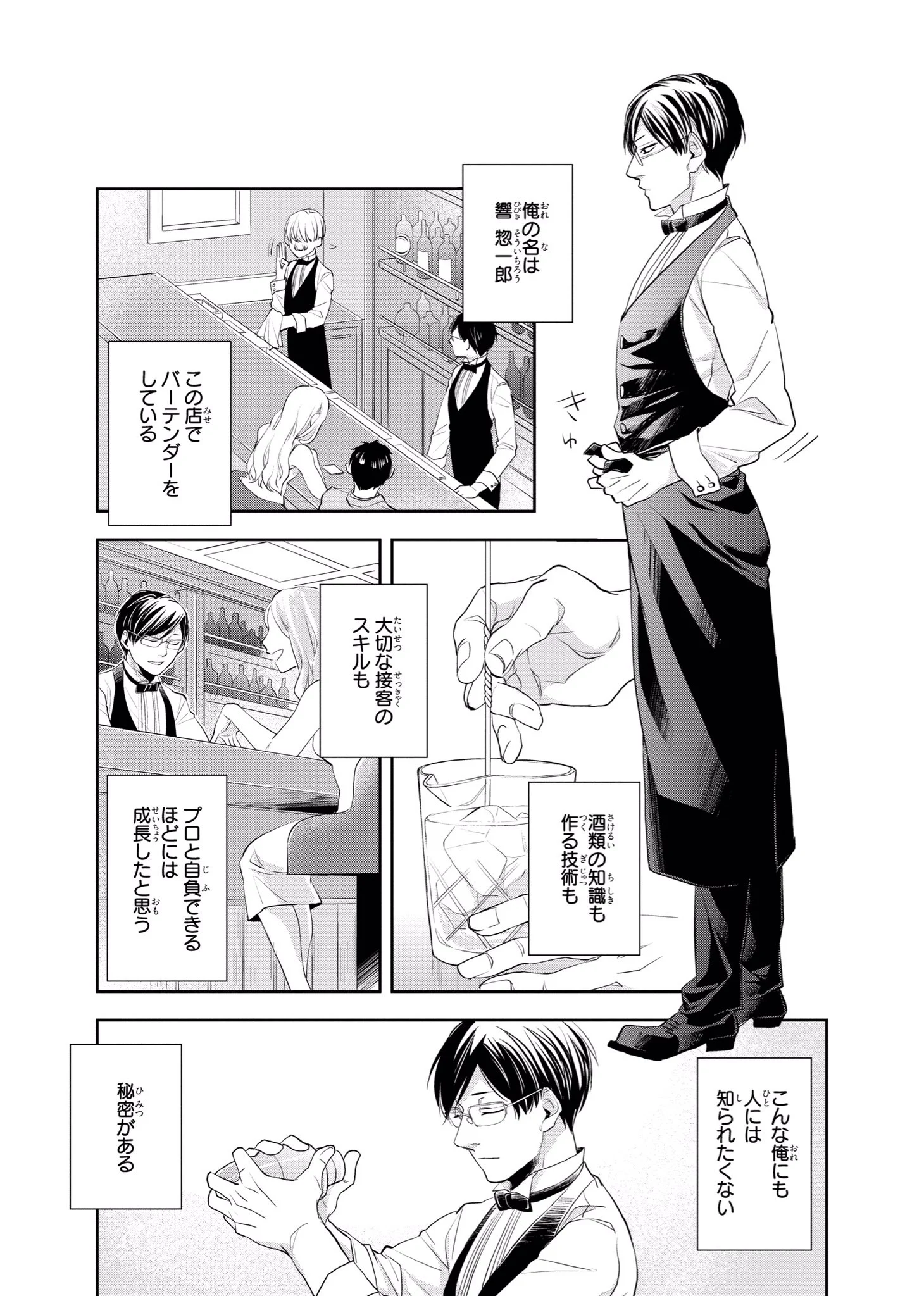 腐男子バーデンダーの嗜みが良すぎて尊いwwこんなバーテンさん実在してww