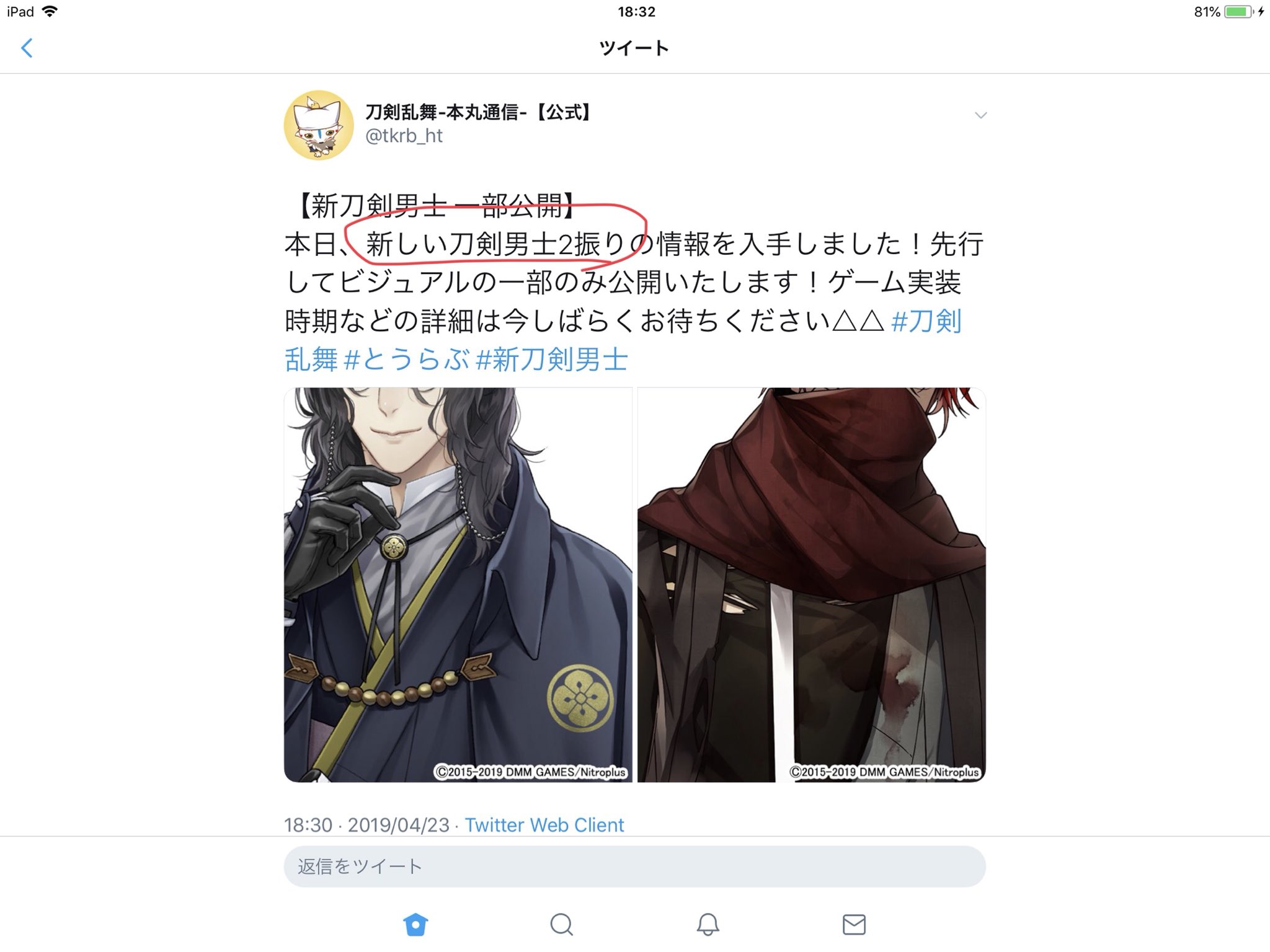 とあるオトンの刀剣乱舞 新刀剣男士2振り確定 T Co Xzhkqgmwo3 Twitter