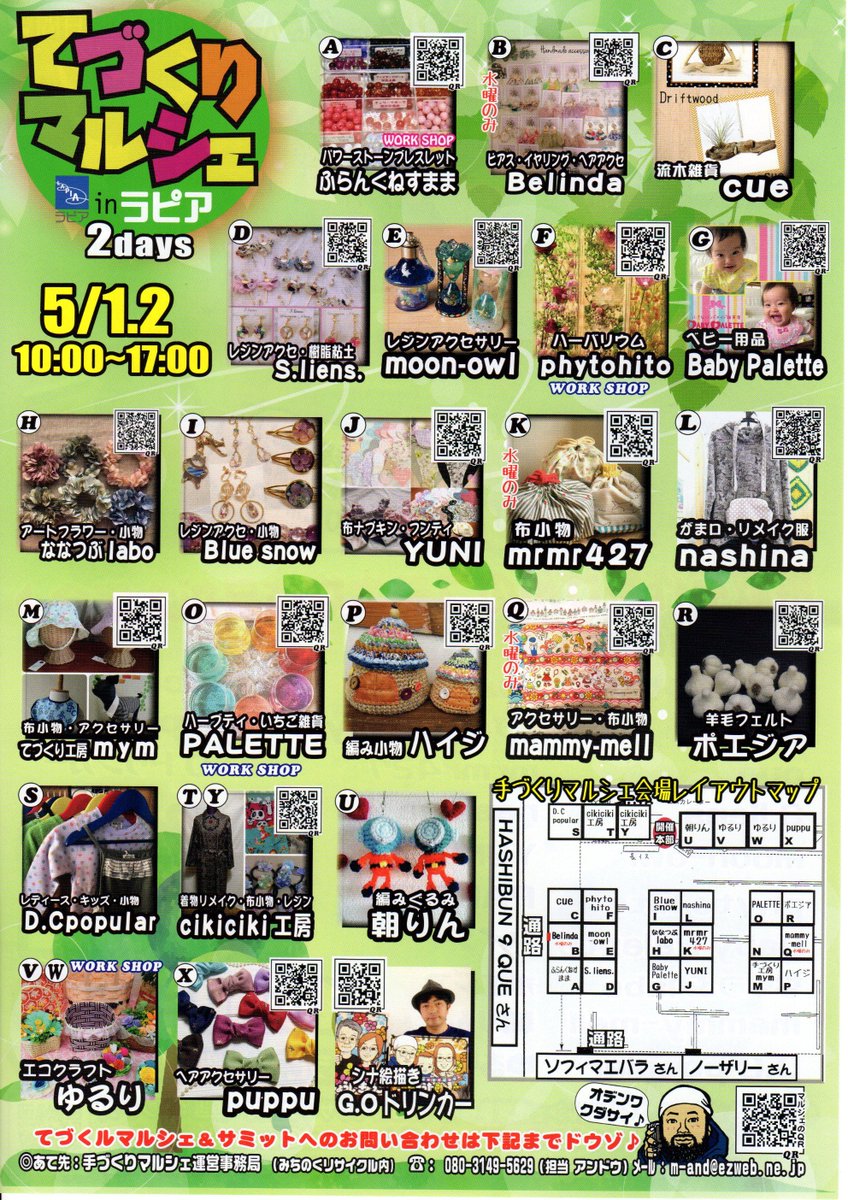 handmademym's tweet photo. てづくりマルシェinラピア5/1～5/2開催されます＾＾青森県と岩手県のてづくり作家さん達が大集合です＾＾お気に入りの商品がきっとありますよ♪ぜひ遊びに来てください＾＾#岩手県 ＃久慈市＃てづくりマルシェ＃ラピア＃てづくり工房mym＃布小物＃ベビースタイ＃リメイクバッグ＃レジンアクセサリー https://t.co/ohzQVOwMtA
