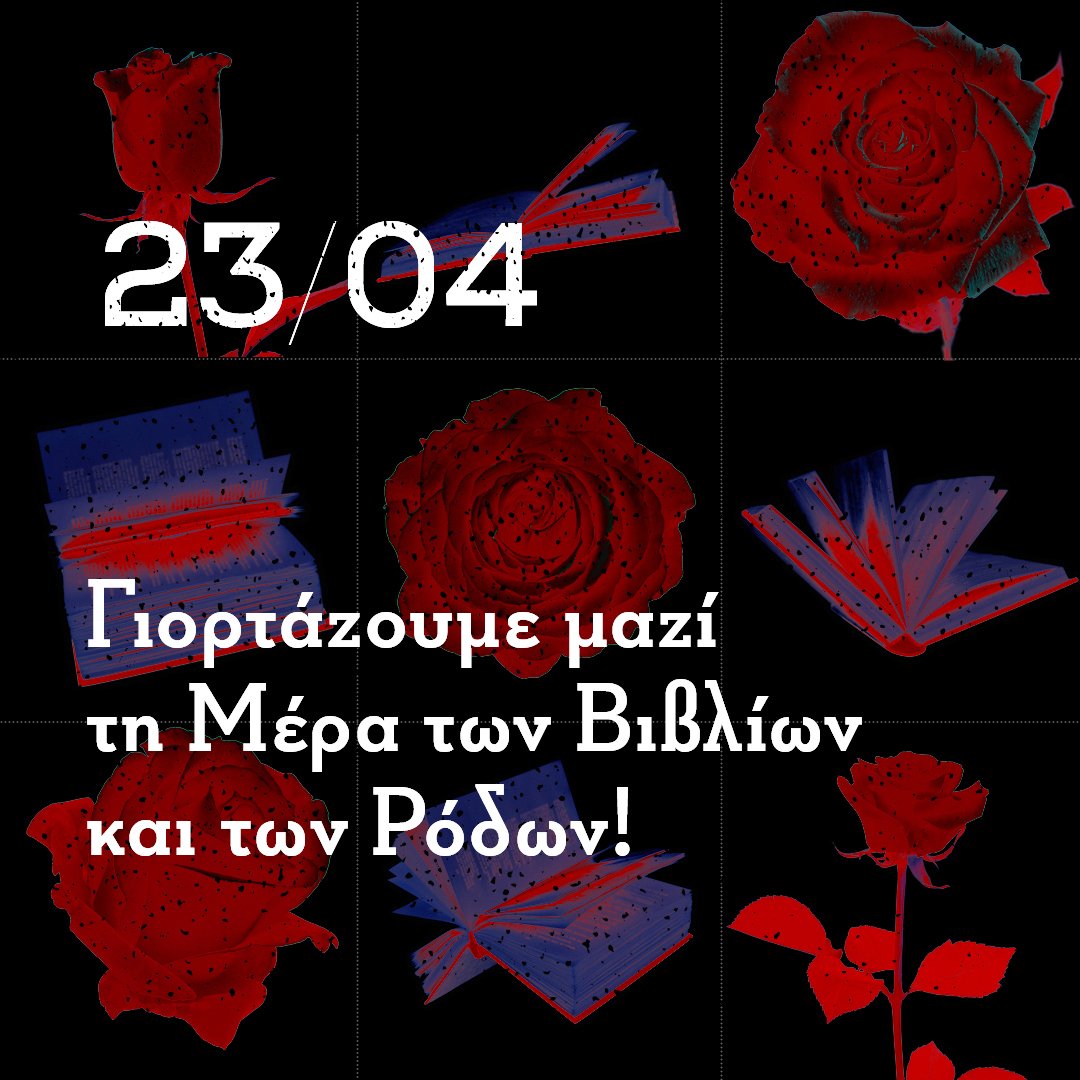 A_petretzikis's tweet photo. Σας περιμένουμε σήμερα στα Kitchen Lab για να γιορτάσουμε μαζί την #ΠαγκόσμιαΗμέραΒιβλίου! Φέρτε μας ένα βιβλίο σε καλή κατάσταση, και σας κερνάμε τον καφέ σας ή κερδίζετε έκπτωση στην παραγγελία σας! #BooksandRoses
*Τα βιβλία θα δοθούν σε φιλανθρωπικά ιδρύματα. https://t.co/zexwIwkIg2