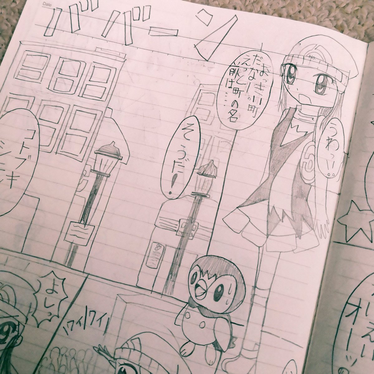 太古のノートも掘り出しましたが「ヒカリ」というキャラクターじゃなく「主人公」として描かれているのでやたら口が悪かったりして面白い そしてポッチャマの感情がいちいちかわいい 