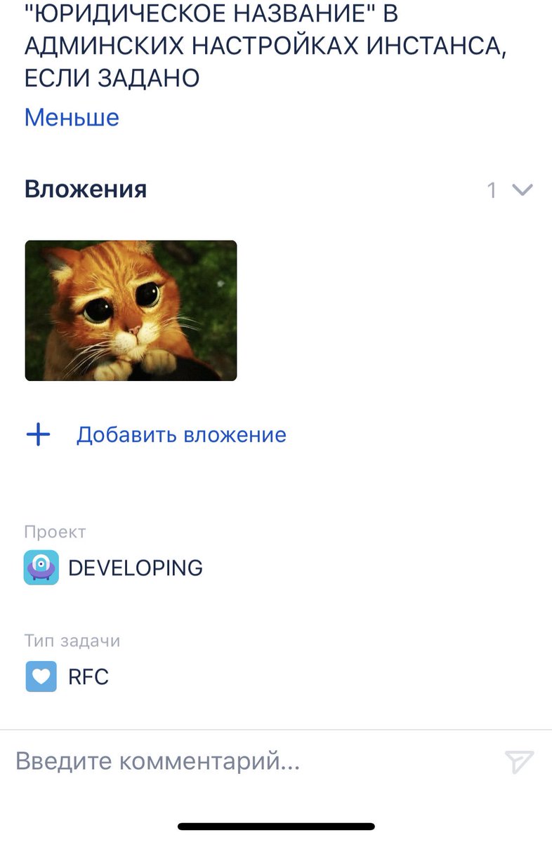 Если к тикету прикрепить котика из Шрека, то оценка задачи может снизиться на 30%.