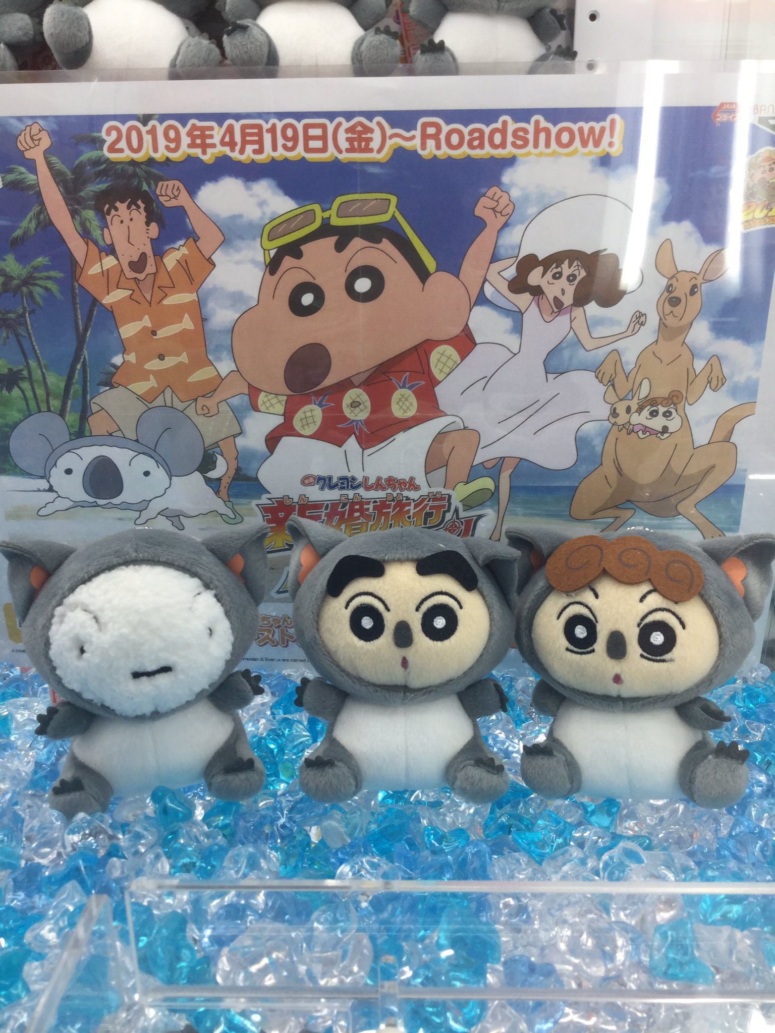 Twitter এ セガ赤羽 景品情報 クレヨンしんちゃん カバンに付けられるまねっこぬいぐるみ オーストラリアからのお土産 クレヨン しんちゃんのかわいいマスコットが登場 コアラの変身したしんちゃん ひまわり シロをぜひゲットしてくださいね セガ赤羽 Sega