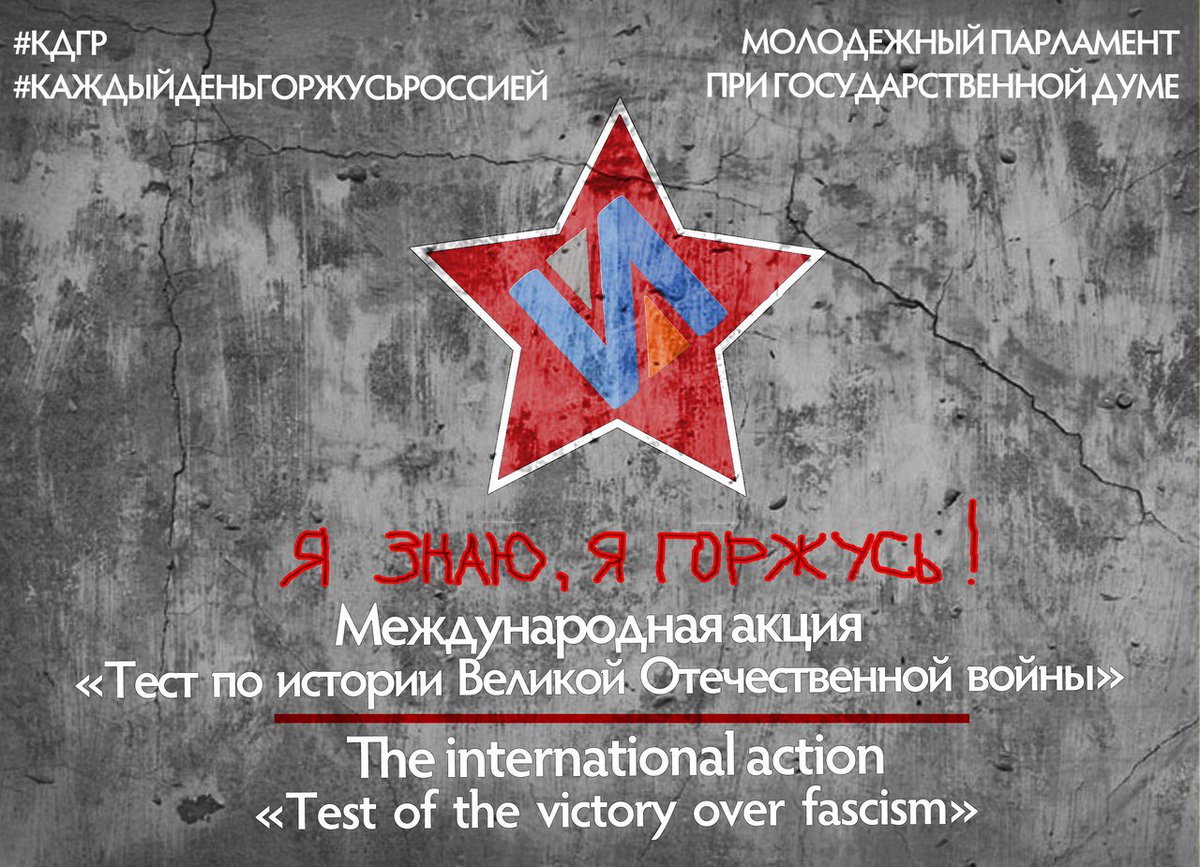 Международная акция «Тест по истории ВОВ» состоится 26.04.2019г. в 14-00 в школе №4 г.Барыша (по адресу г.Барыш, ул Фабричная, д 57-А). Тест проводится с целью оценки исторической грамотности граждан Российской Федерации. 
Приглашаем принять участие в акции всех желающих!