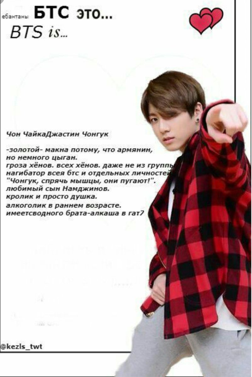 Текст песни на русском чонгука. Чон Чонгук мемы. Чонгук фразы. Стихи по БТС. Открытка с Чонгуком.