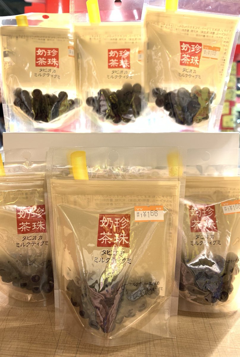 ヴィレッジヴァンガード福岡パルコ En Twitter タピオカミルクティグミ タピオカ好きのみんな ヴィレヴァンもブームに乗っかってタピオカミルクティ販売開始 ただしグミ おいしすぎて癖になる 止まらない ミルクティー アイスホット問わず の中