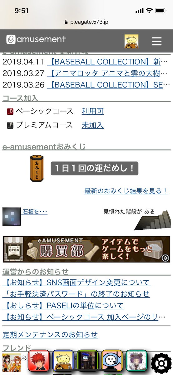 Taka Eamusementのページに謎の階段が出現してるのです