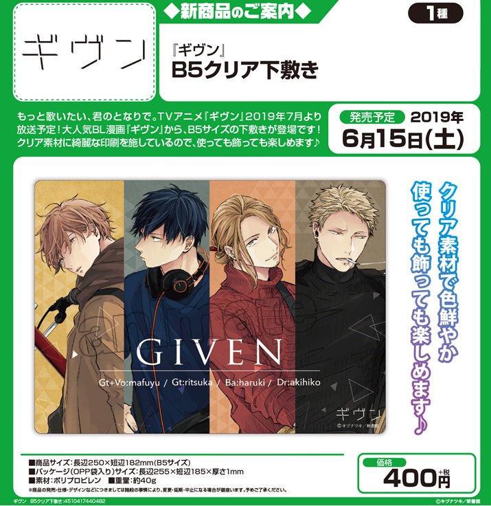 6月15日発売予定【ギヴン グッズ各種】が予約受付開始！スナップ