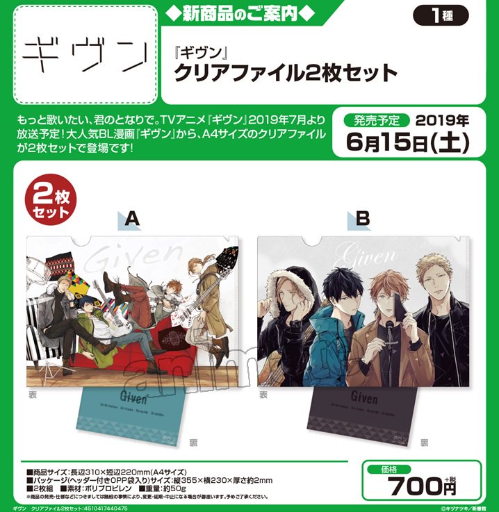 ギヴングッズセット 6月15日発売予定【ギヴン グッズ各種】が予約受付開始！スナップ