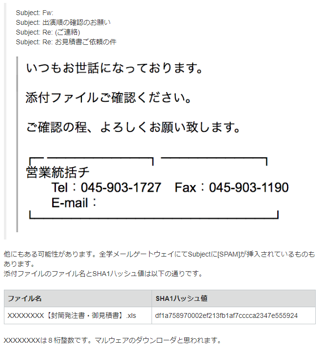 にゃん たく Twitterren 2019 05 07にばらまかれた下記件名の不審メール 内容について シートに情報を追記 件名 有償 注文書 Fw 通知 Re 通関 訂正版 建材発注書です 転送された画像 From 2019年5月 請求額のご連絡 Https T Co Nqrzjjmpox