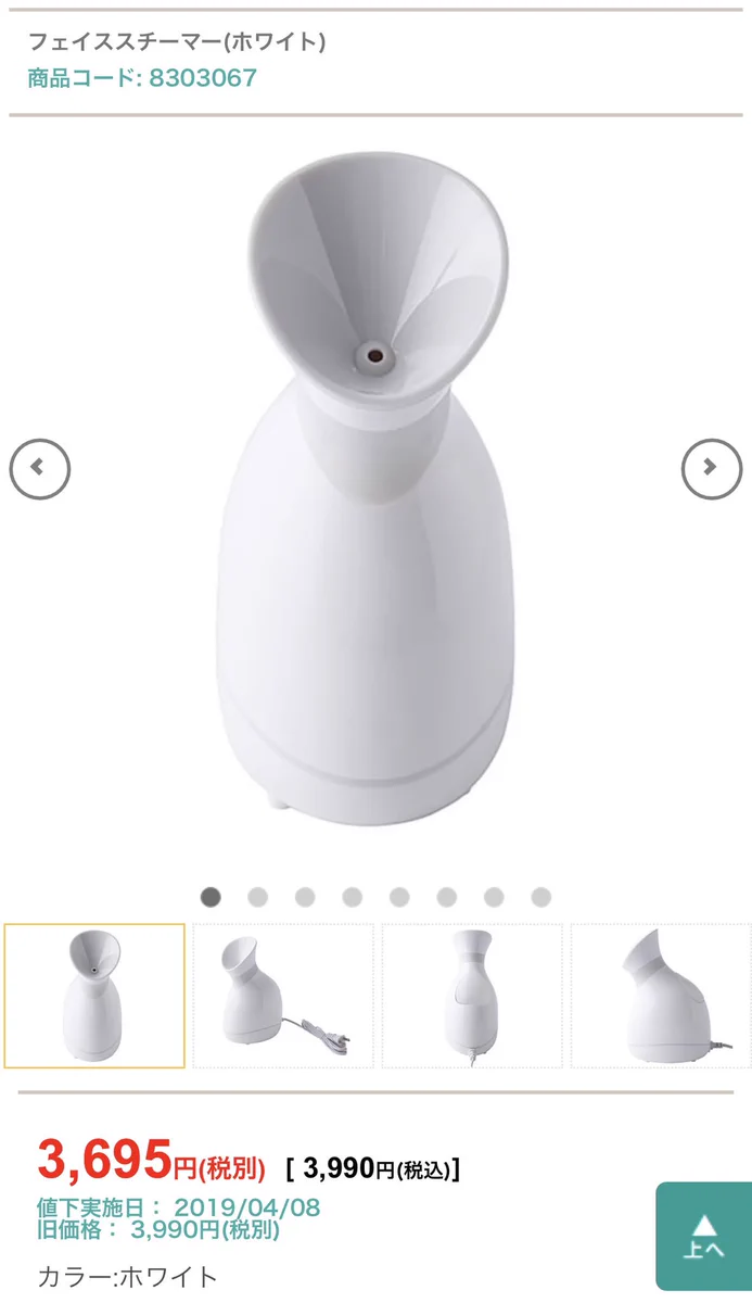 やっぱり「お、ねだん以上」wwwニトリのフェイススチーマーがコスパ最強！