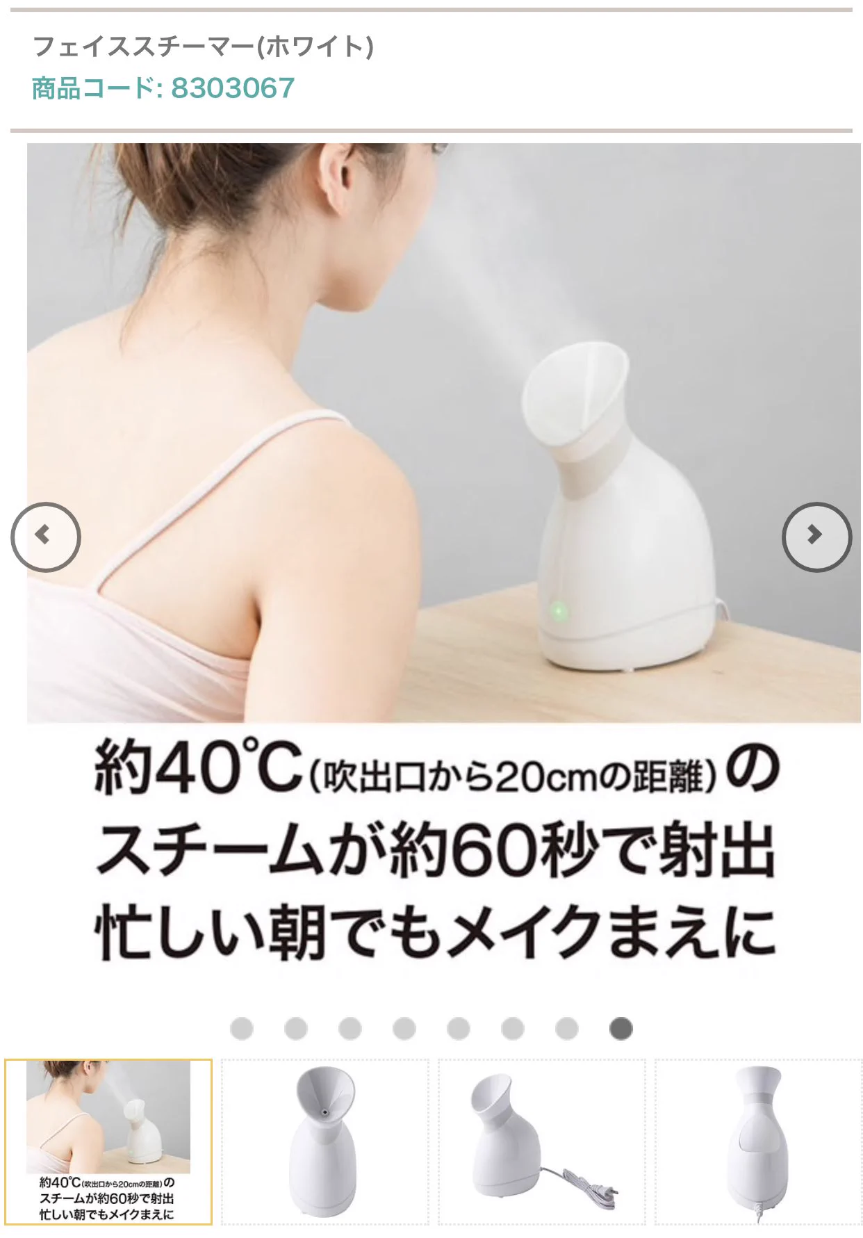 やっぱり「お、ねだん以上」wwwニトリのフェイススチーマーがコスパ最強！