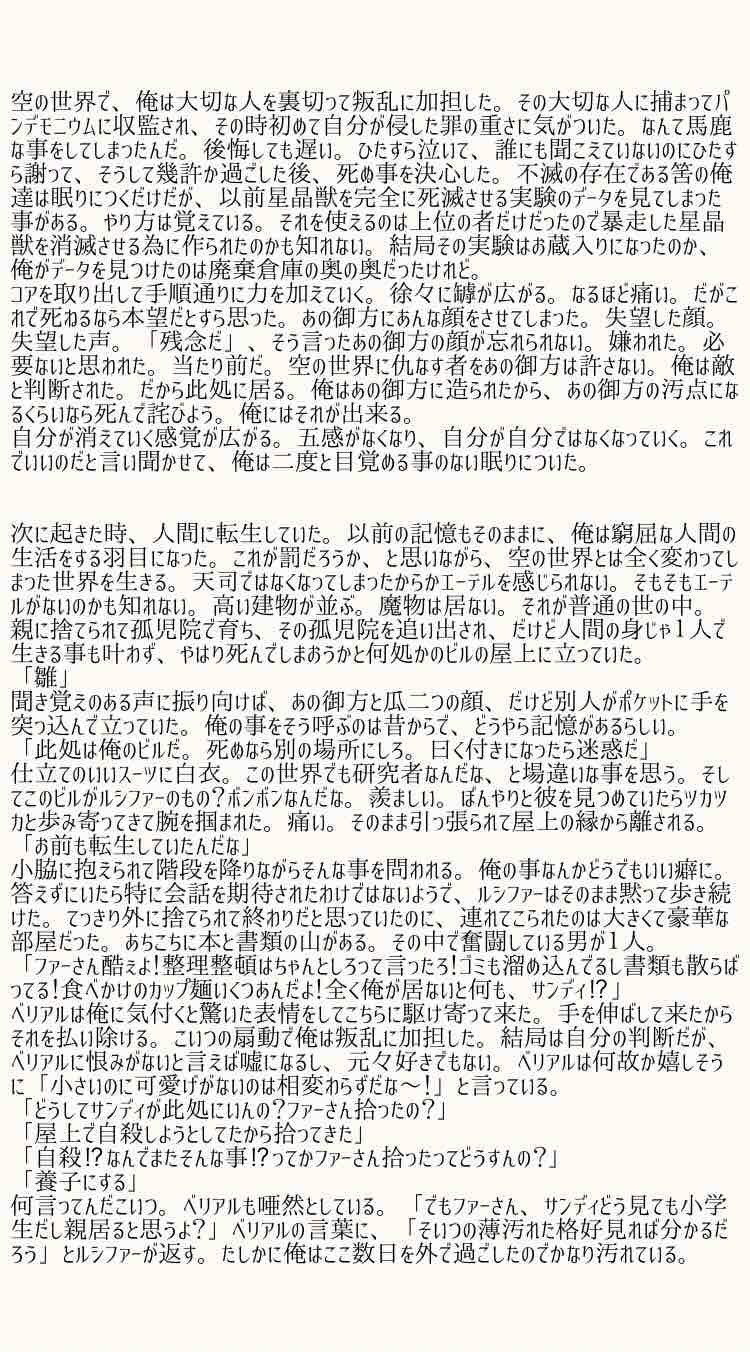 炎音 Auf Twitter ルシサンになるもの とりあえず設定っぽい感じの冒頭 前世 空の世界 でル様に嫌われたと勘違いしたままの記憶で転生して記憶なしのル様に出会って一目惚れされる話 フォンはショタで死にたがり ファーさんとベリは記憶ある T Co