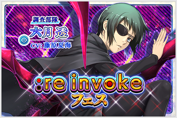 東京喰種トーキョーグール ゲーム公式 Twitter પર 東京喰種 Re Invoke Re Invokeフェス 開催 覚醒して赫子を発現する 六月 が新たにフェス限定ssrとして登場 ピックアップ ステップ7で新 六月 確定の大チャンス T Co Mpewnnphmj 東京喰 東京喰種トーキョーグール ゲーム公式 Twitter પર 東京喰種 Re Invoke Re Invokeフェス 開催 覚醒して赫子を発現する 六月 が新たにフェス限定ssrとして登場 ピックアップ ステップ7で新 六月 確定の大チャンス T Co Mpewnnphmj 東京喰