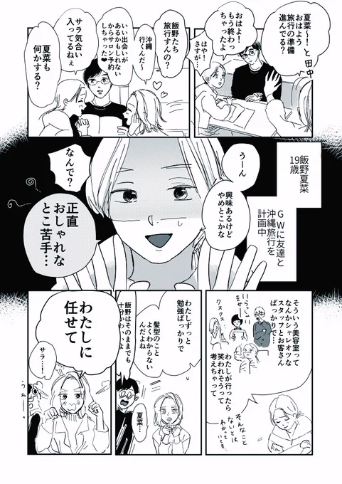 GW前に向けてイメチェンしたいあなたに
ホットペッパービューティーさまからのご依頼で漫画描きました!ヘアカタログ数400万点以上!あなたの勇気がきっかけで恋が動き出すかも…。
サロン予約はこちらから
https://t.co/c88lOvbWgB …?‍♀❤️
#学割U24 #ホットペッパービューティー @hotpepperbeauty 