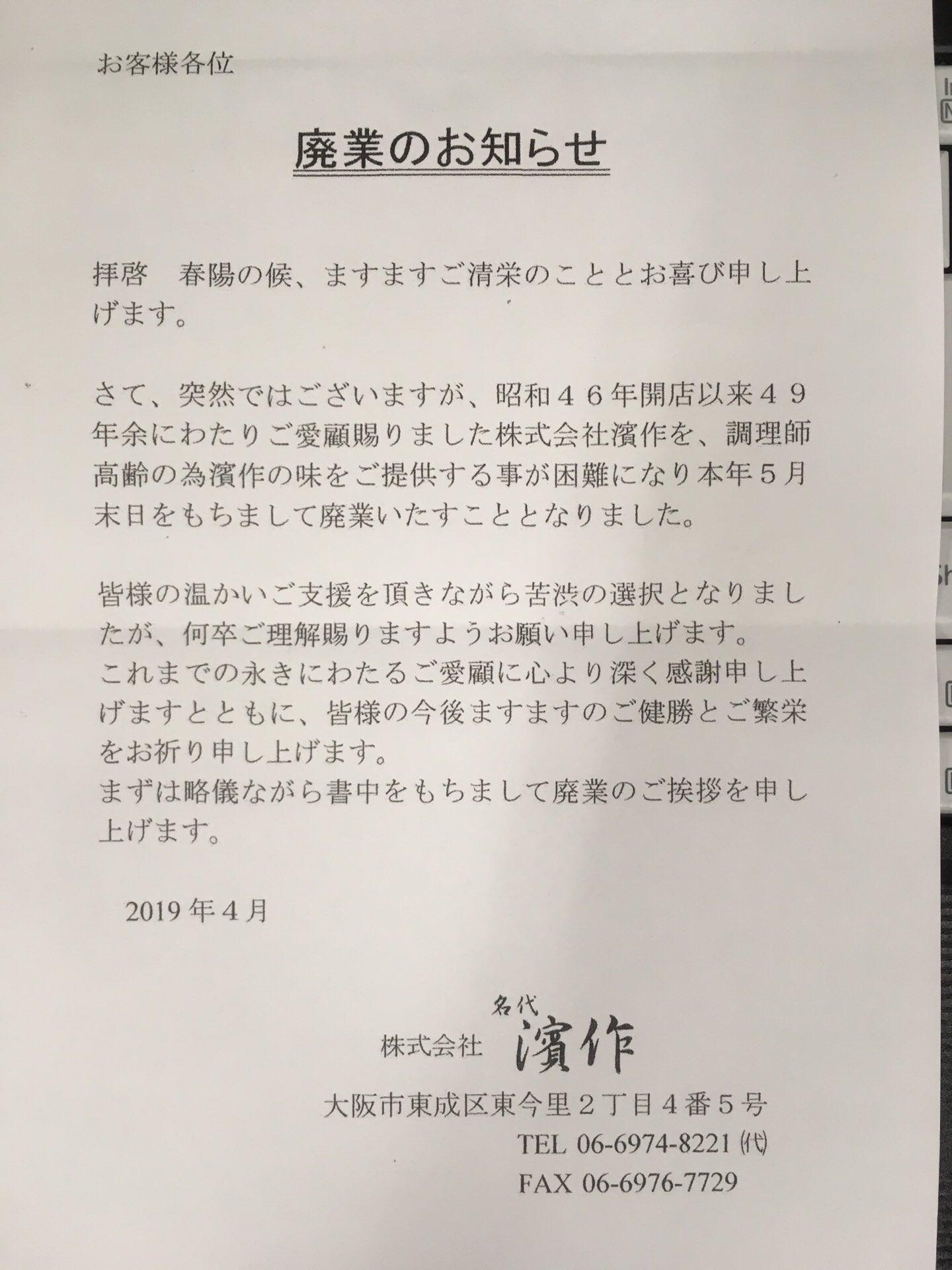 大石あきこ れいわ新選組 衆議院議員 大阪５区 濱作つぶれるんかぁい ﾟdﾟ 非効率な職員引き締めで実質の昼休みが短い大阪府職員に 長らく栄養補給してきた老舗のお弁当屋さん Wtcの飲食業はバタバタ廃業しシャッター街だったが 濱作は